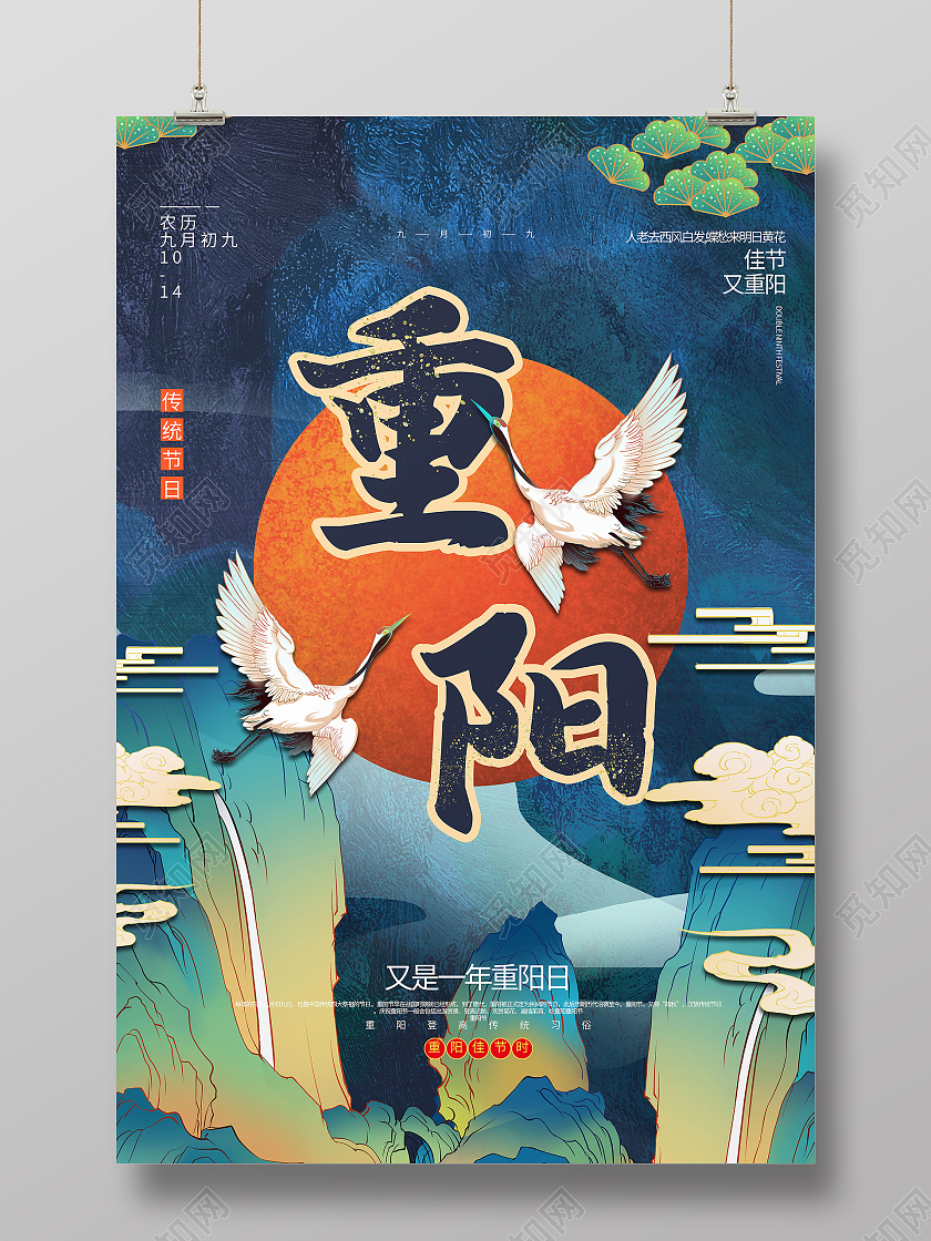 中国传统节日九九重阳节老人节海报国潮重阳节海报