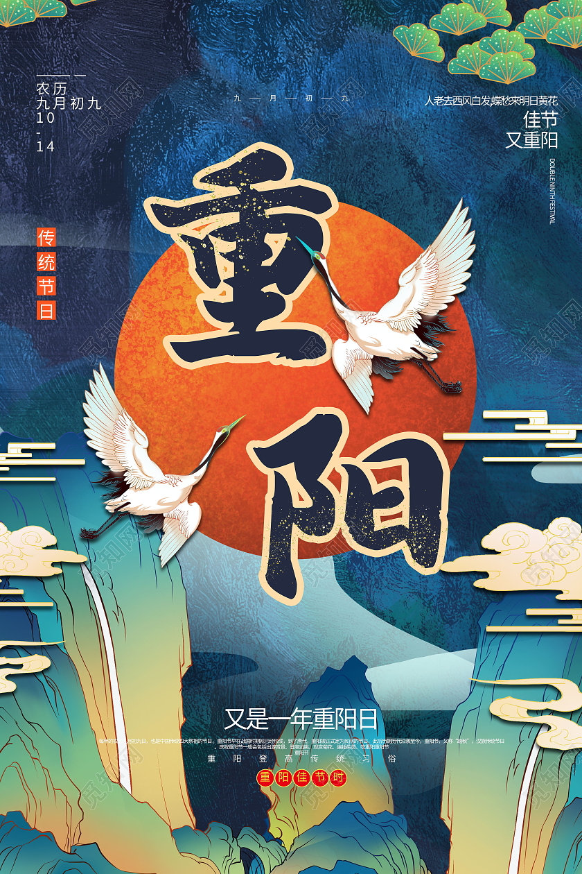 中国传统节日九九重阳节老人节海报国潮重阳节海报