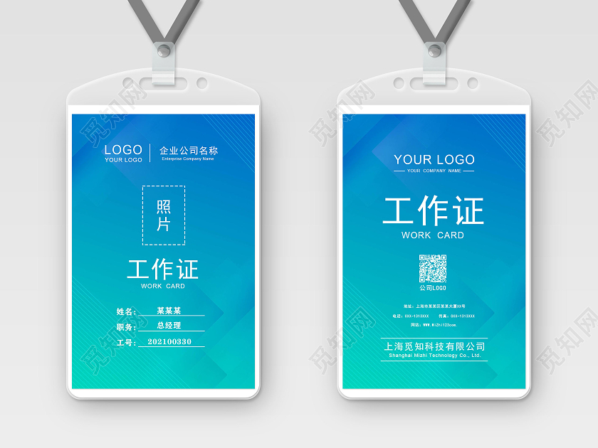 蓝绿色科技感渐变网络科技公司工作证科技工作证