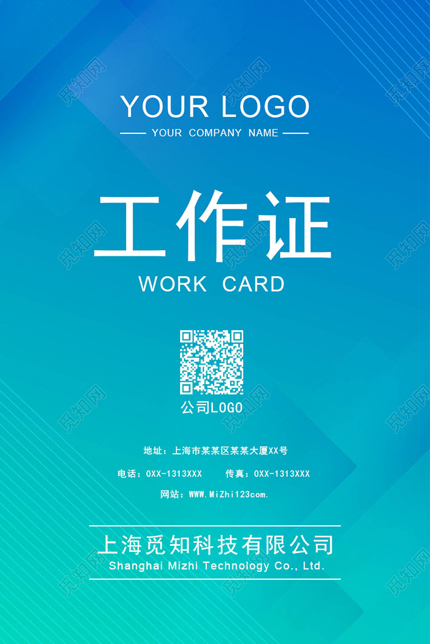 蓝绿色科技感渐变网络科技公司工作证科技工作证