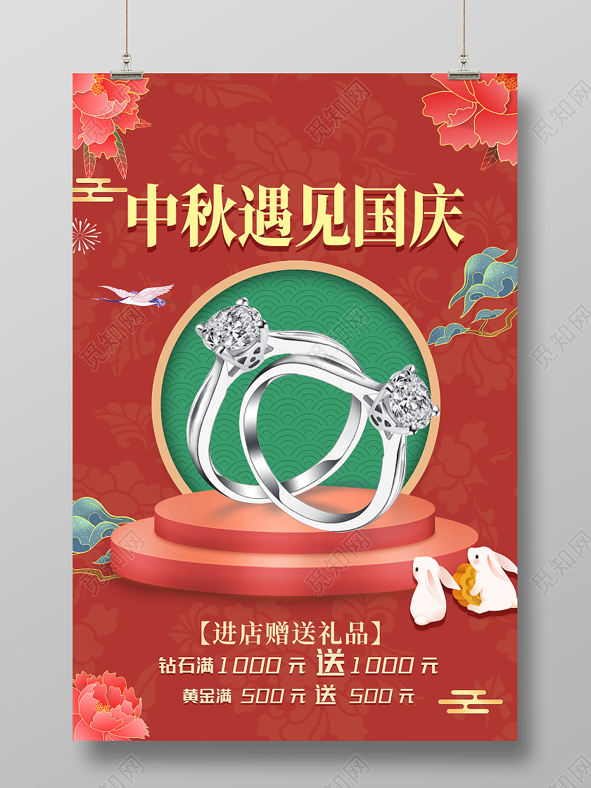 红色大气插画中秋遇见国庆国庆珠宝海报
