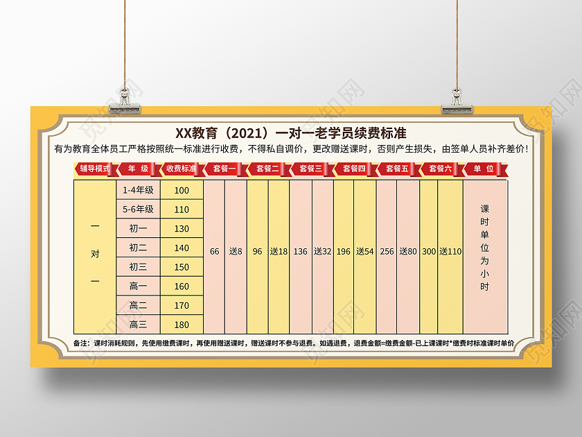 学习教育辅导班报名教育价目表模板设计教育价格表