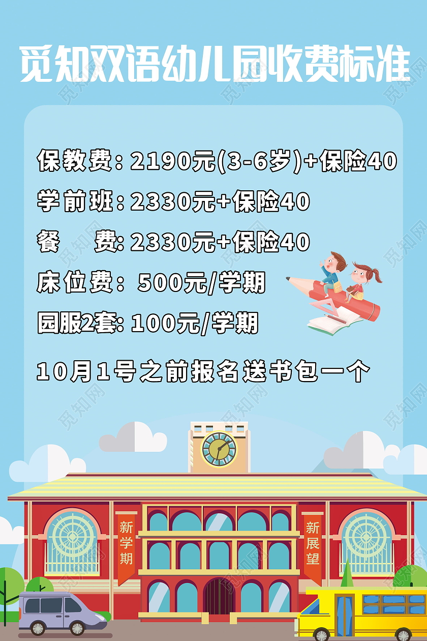 学习教育辅导班报名教育价目表模板设计教育价格表