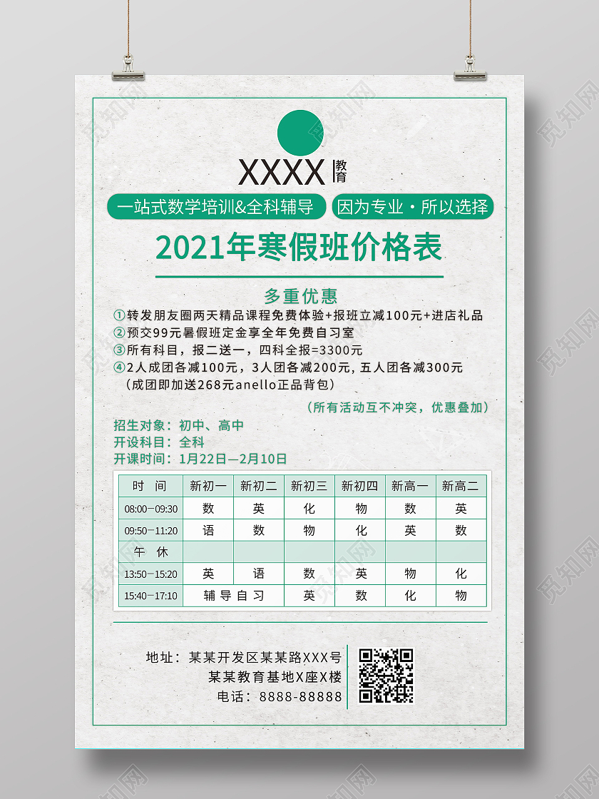 学习教育辅导班报名教育价目表模板设计教育价格表