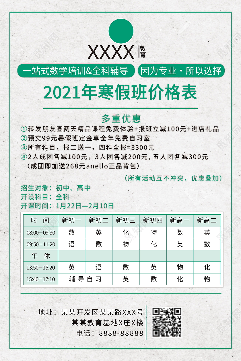 学习教育辅导班报名教育价目表模板设计教育价格表