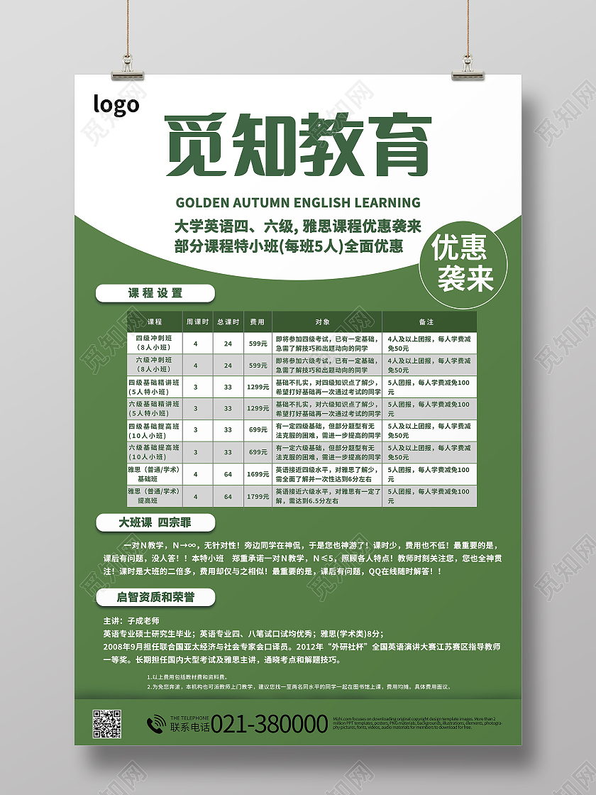 学习教育辅导班报名教育价目表模板设计教育价格表