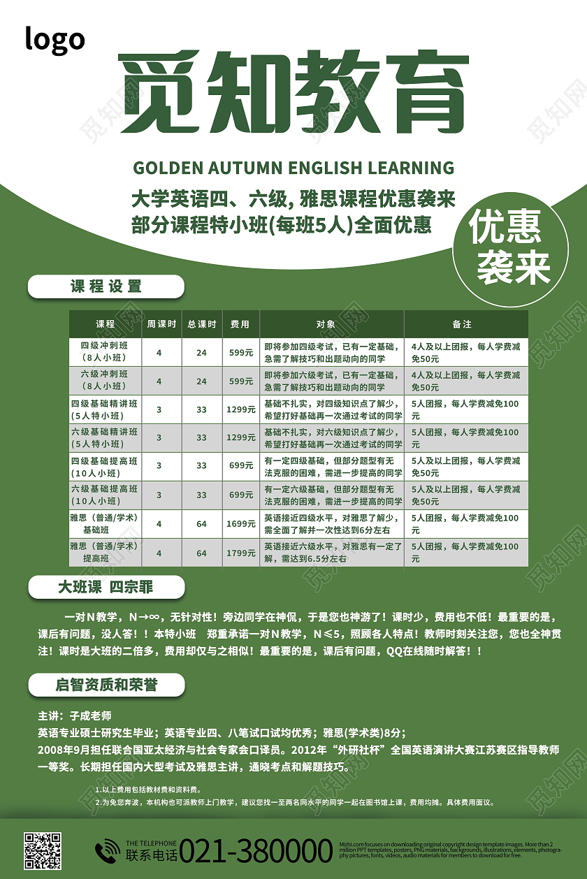 学习教育辅导班报名教育价目表模板设计教育价格表