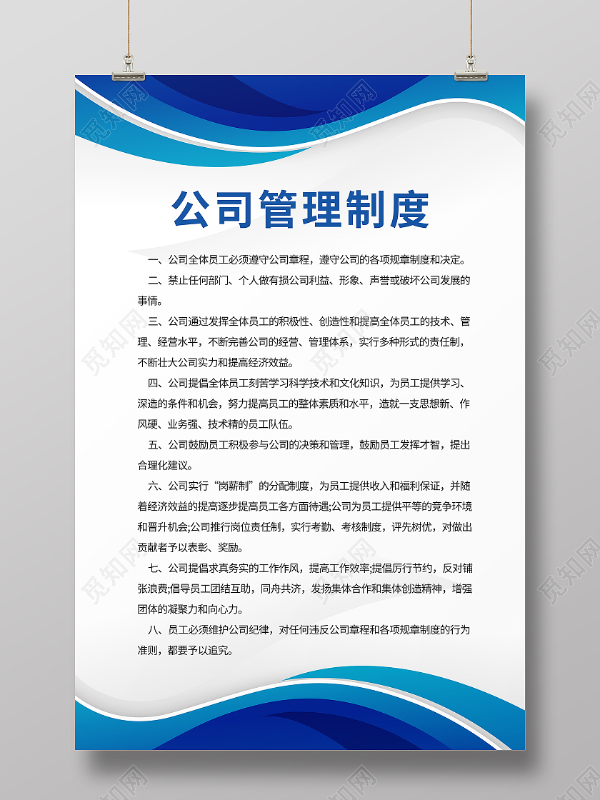 蓝色科技线条公司管理制度设计模板