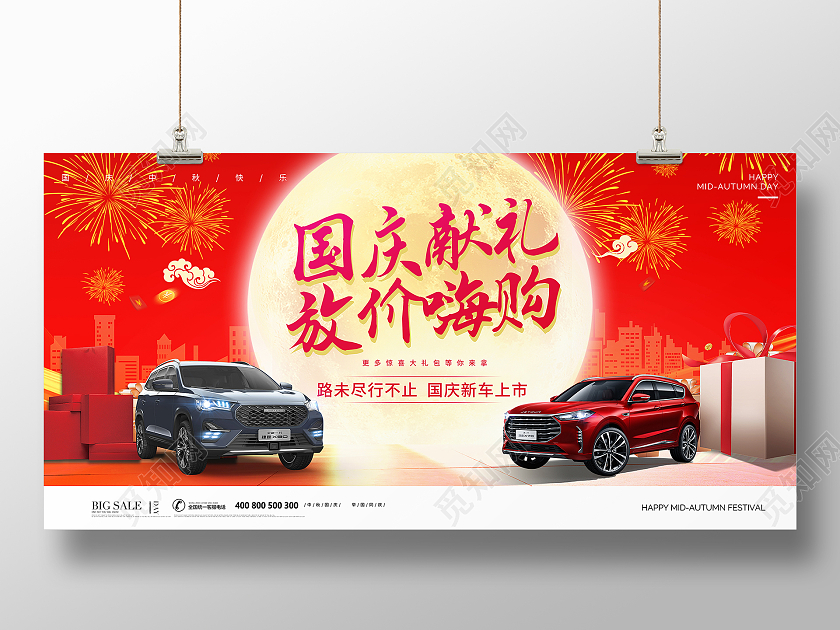 喜庆红色剪影光效国庆汽车国庆献礼放假嗨购展板