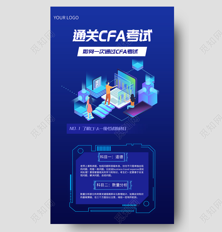 蓝色简约风通关CFA考试如何一次通过手机长图考试新媒体
