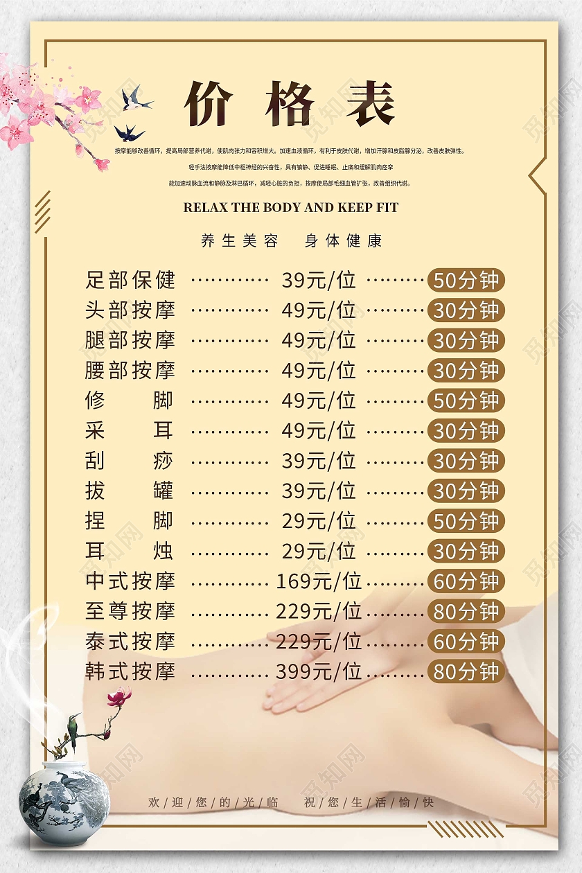 简约大气黄色系养生价目表海报宣传海报养生馆价格表