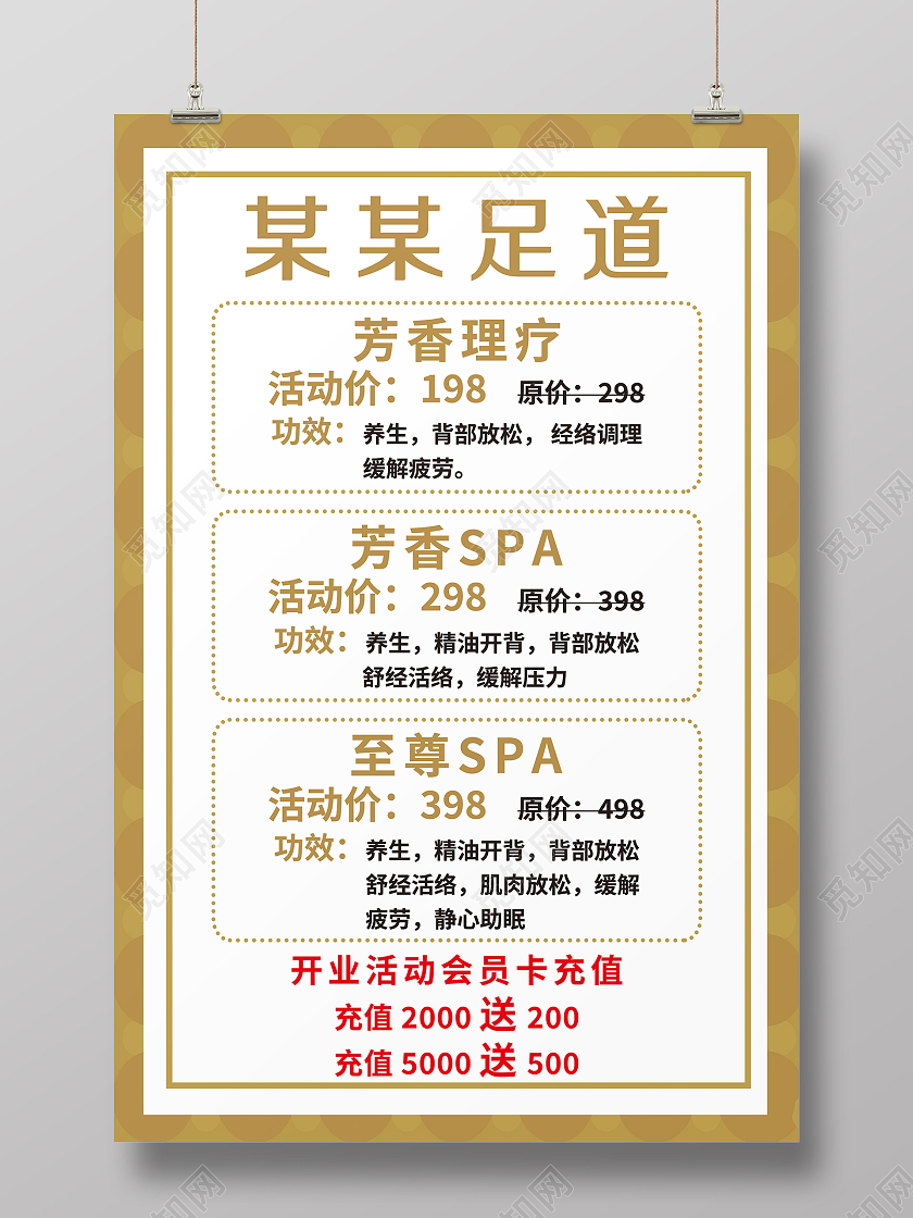 简约大气黄色系足道价目表海报宣传海报足浴价格表