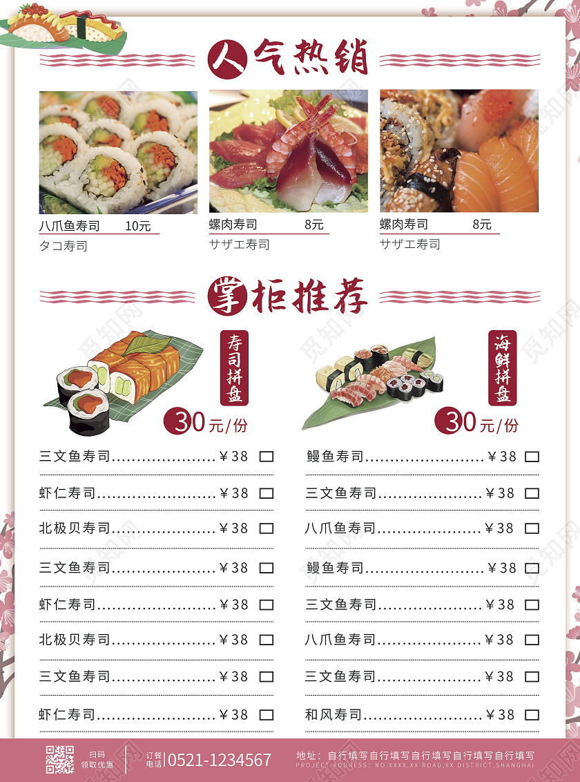 白色卡通手绘日式寿司小吃寿司饭店宣传单