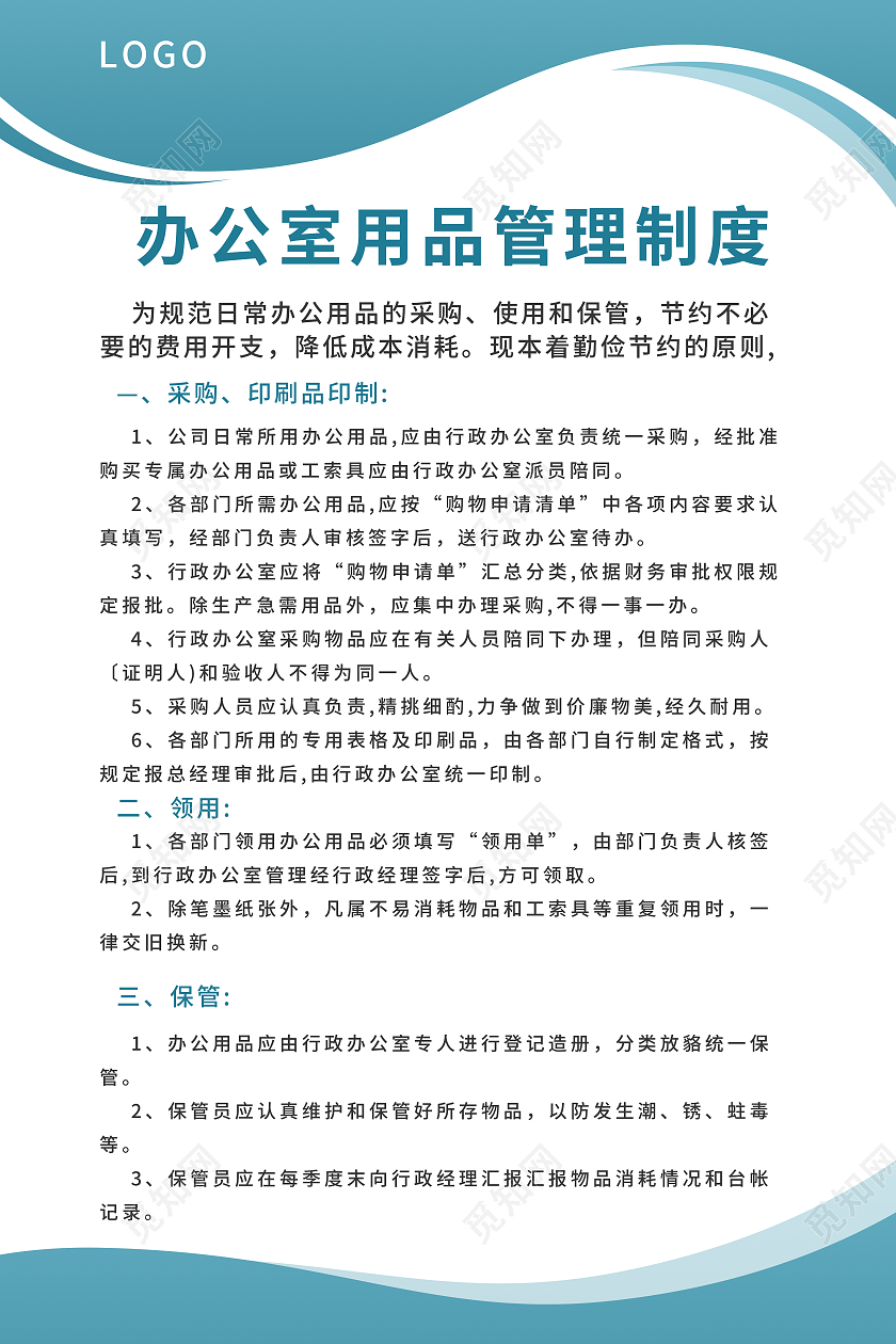 蓝色渐变办公室管理制度模板管理制度