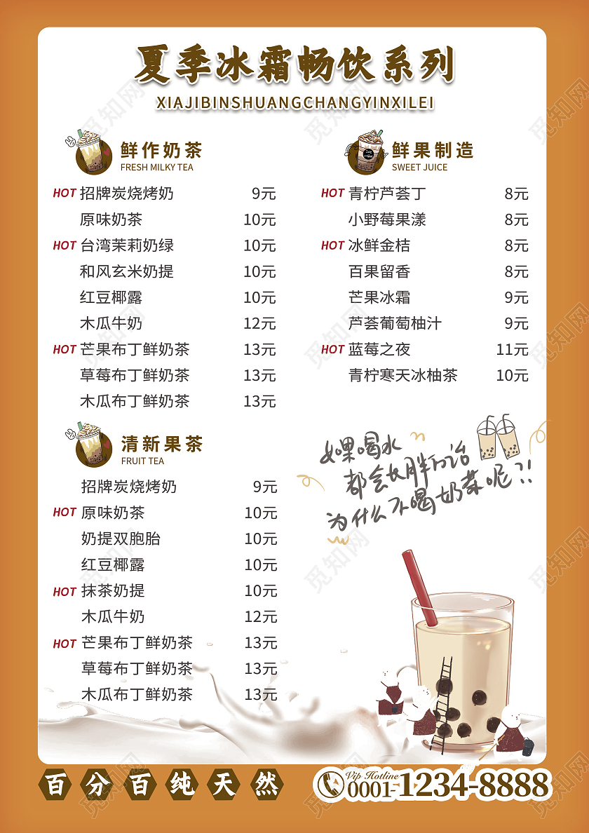 黄色创意简约清新香浓奶茶奶茶宣传单