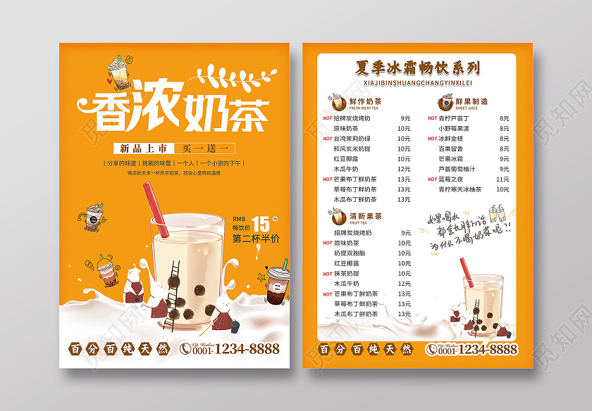 黄色创意简约清新香浓奶茶奶茶宣传单