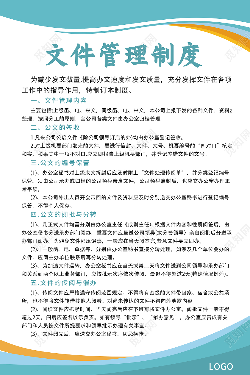 浅蓝色样条文件管理制度模板设计管理制度