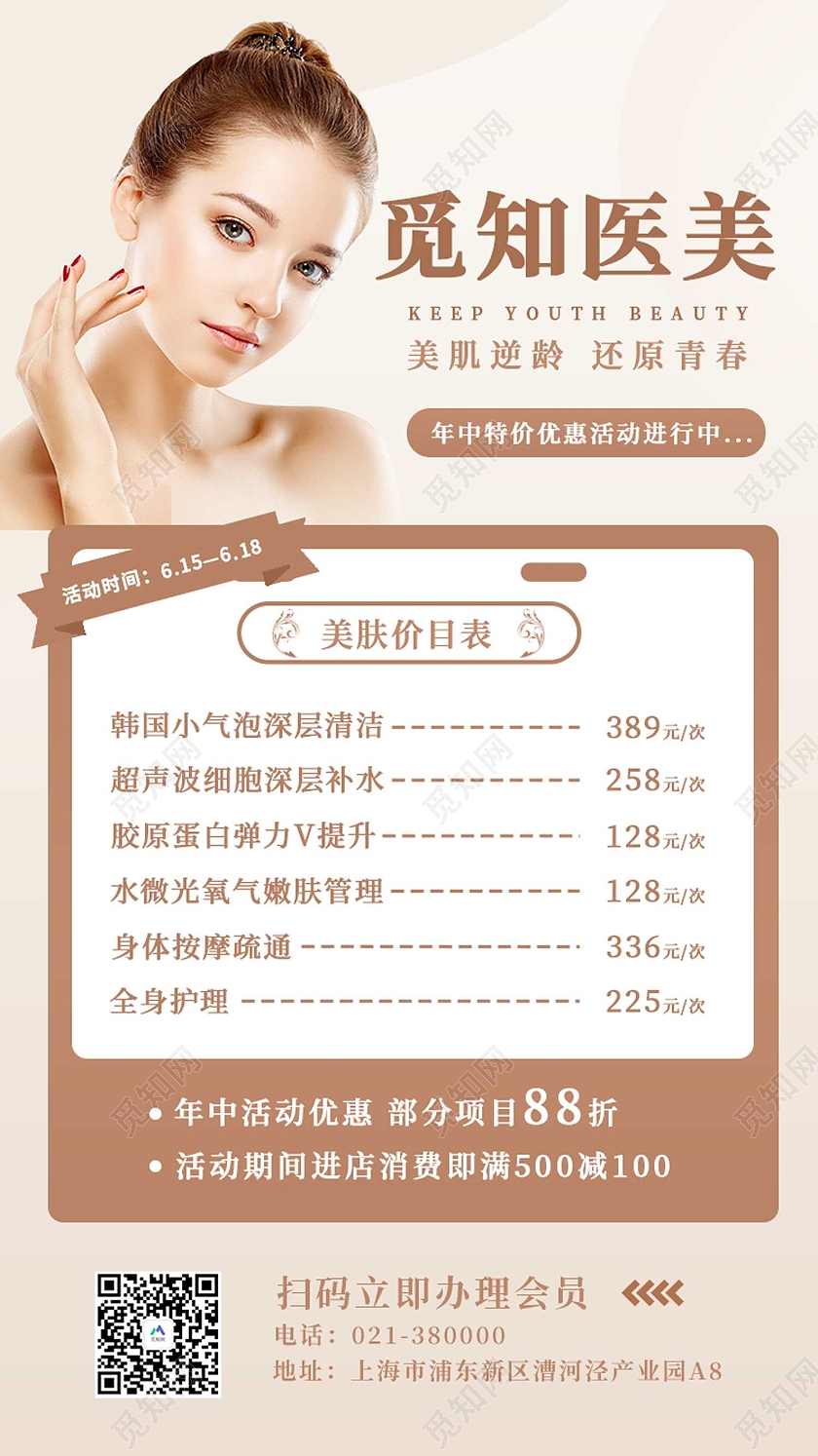 咖色简约风美肌逆龄还原青春手机海报护肤价格表