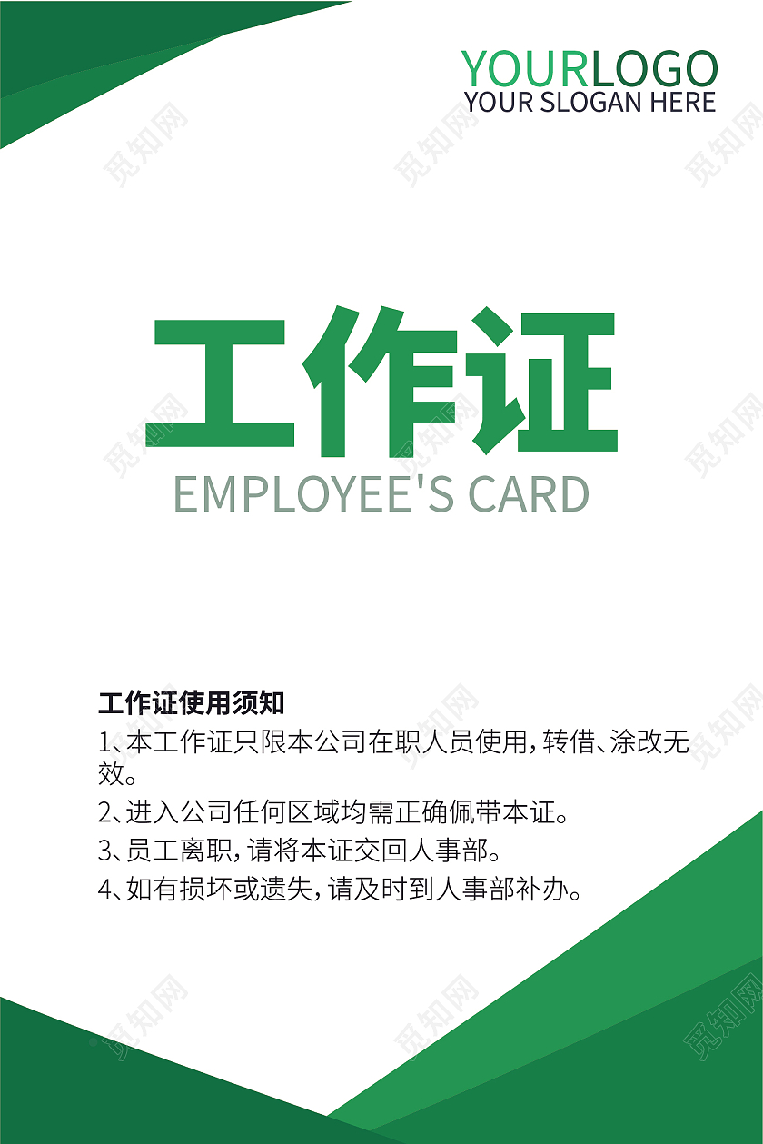 简约创意工作证企业工作卡工作牌胸卡员工证科技公司工作证