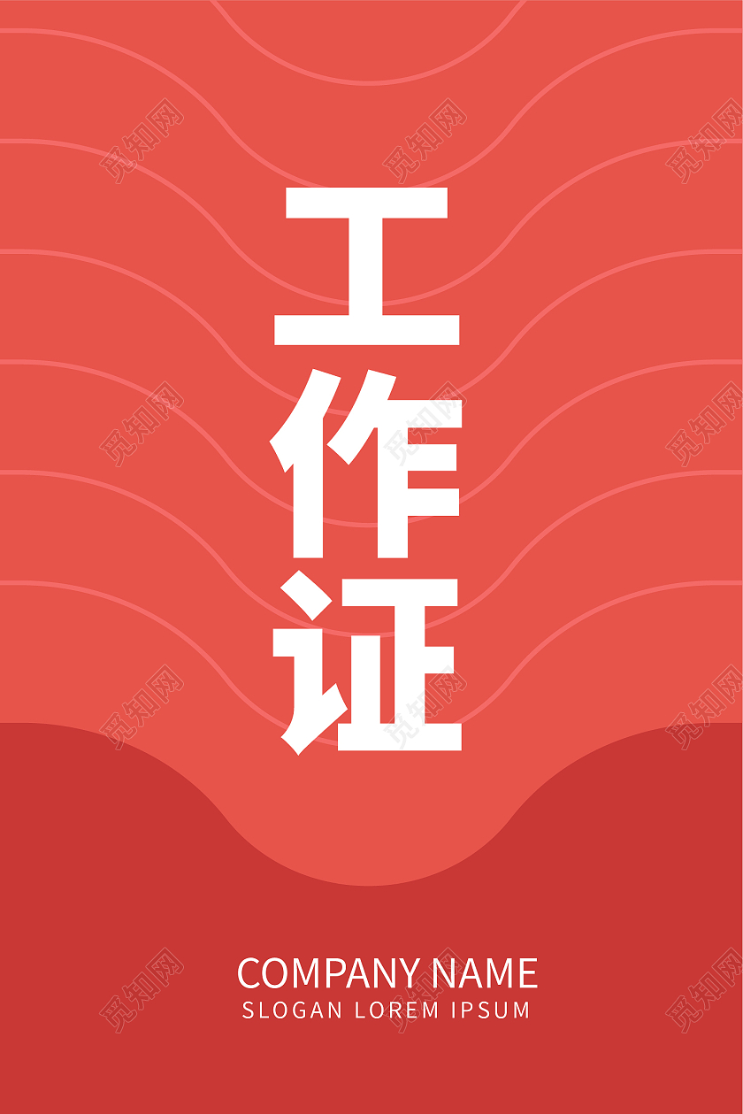 红色商务风格企业工作证工作卡片设计科技公司工作证