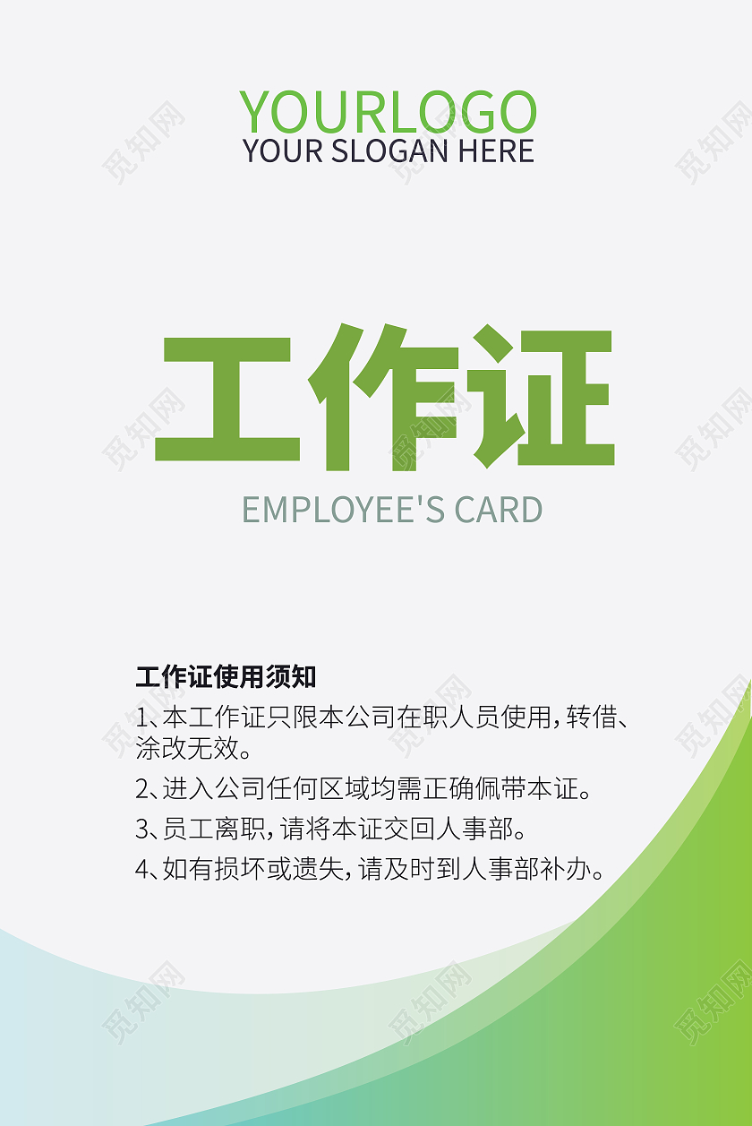 简约创意工作证企业工作卡工作牌胸卡员工证科技公司工作证