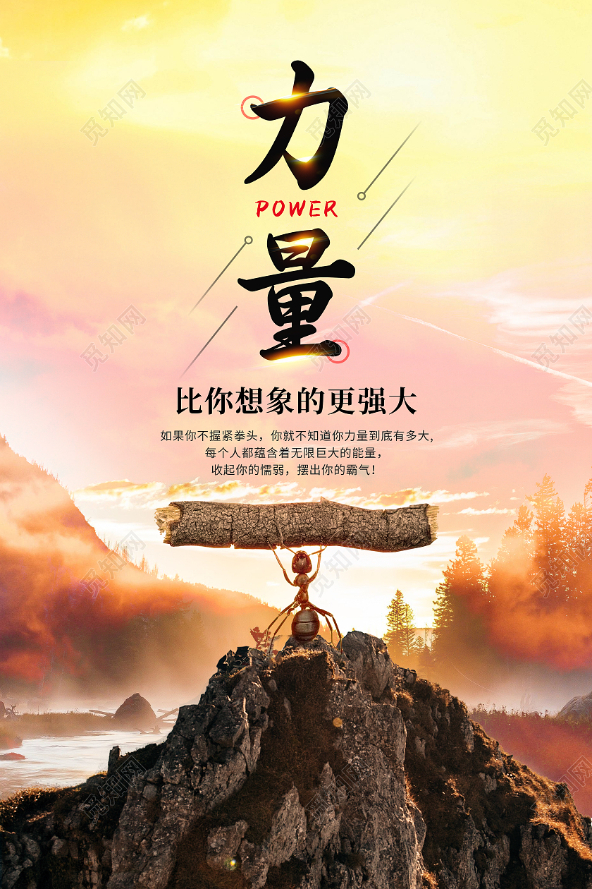 金黄色抽象创意力量励志企业文化宣传海报