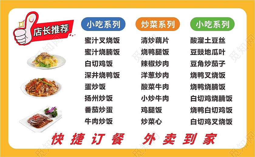 黄色为背景外卖订餐卡卡通人物突出主题