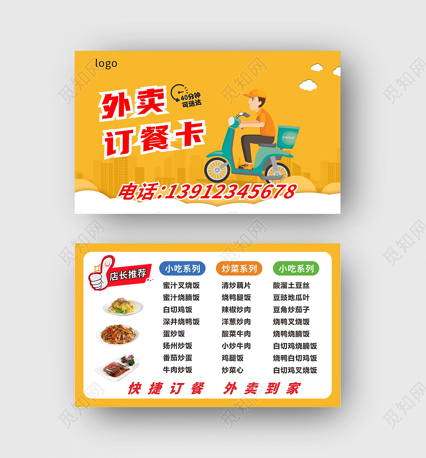 黄色为背景外卖订餐卡卡通人物突出主题