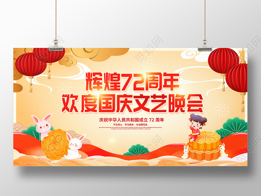 黄色国潮风辉煌71周年欢度国庆文艺晚会国庆晚会展板设计国庆节晚会