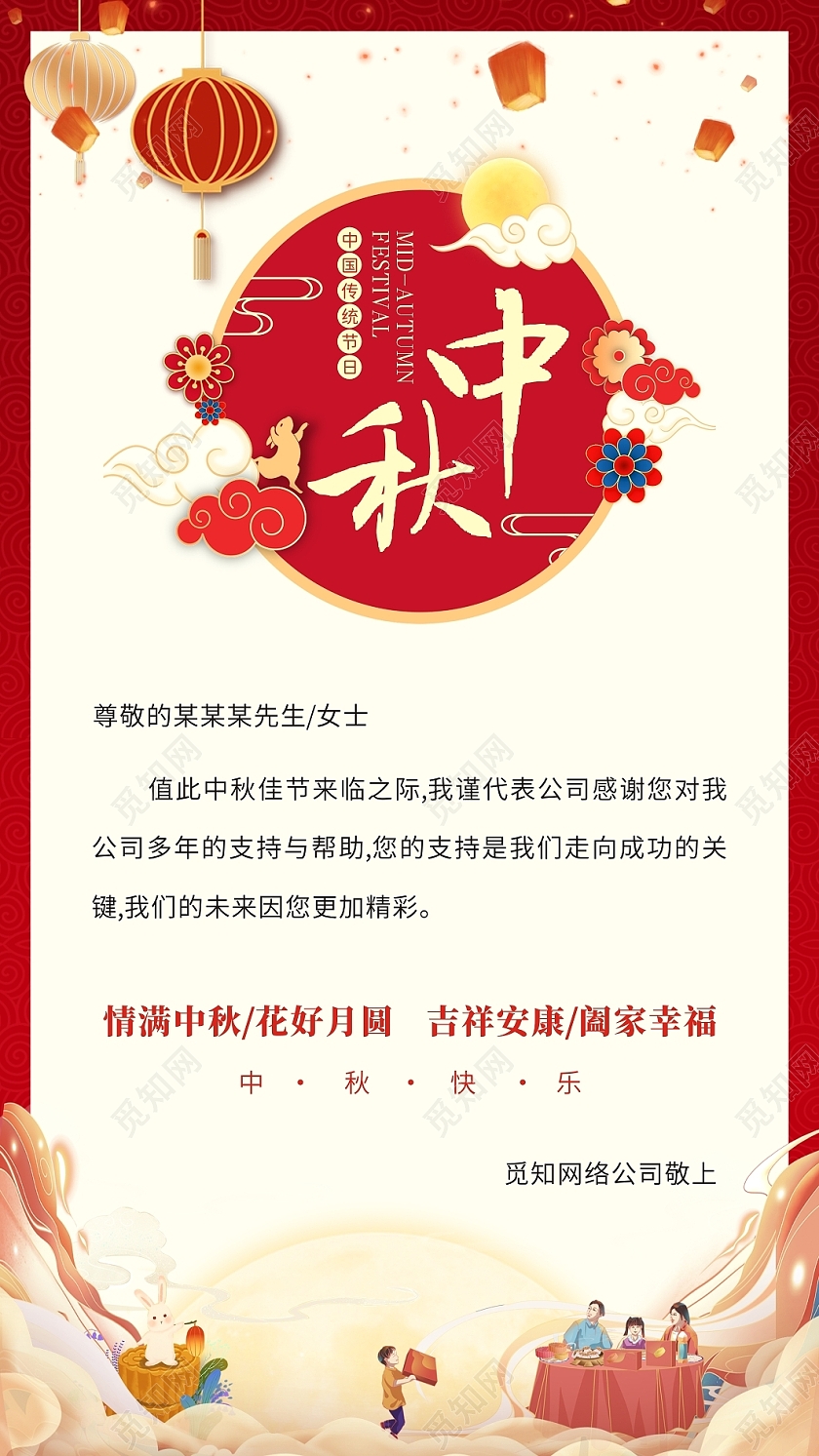 红色中国风经典大气中秋节贺卡福满中秋贺卡花好月元中秋快乐