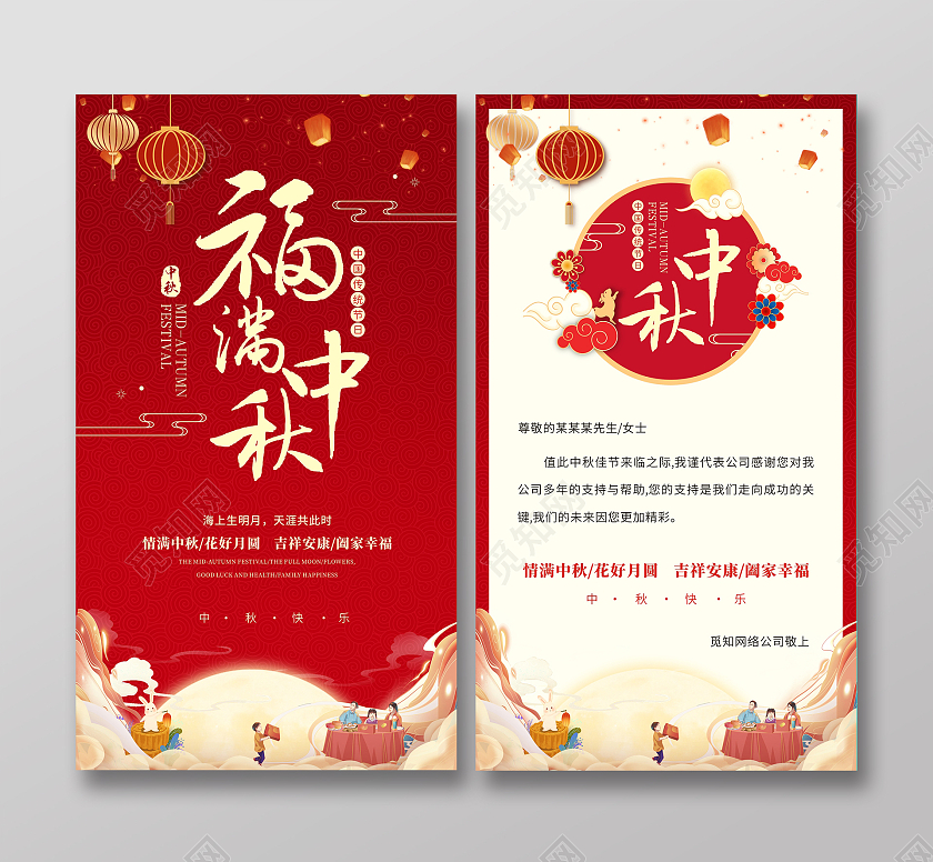 红色中国风经典大气中秋节贺卡福满中秋贺卡花好月元中秋快乐
