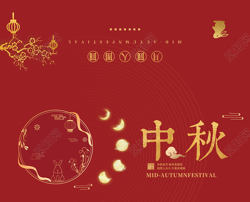 红色金色简约创意中秋贺卡中秋祝福邀请贺卡