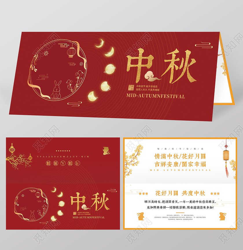 红色金色简约创意中秋贺卡中秋祝福邀请贺卡