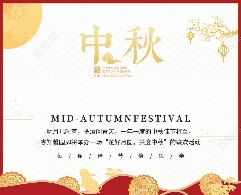 红色国风贺卡中秋贺卡中秋节祝福贺卡中秋贺卡