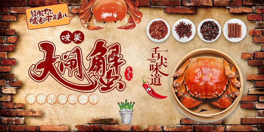 米色简洁大闸蟹背景墙宣传海报展板背景