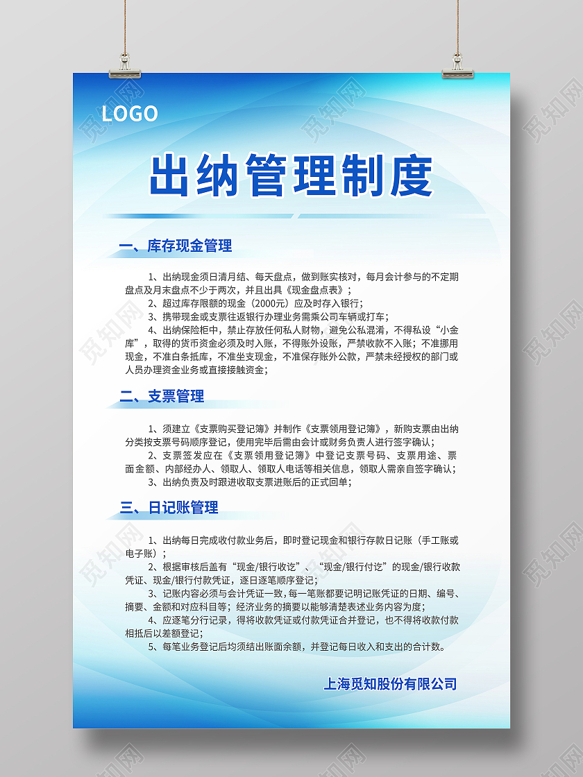 蓝色简约大气科技商务风出纳管理制度公司财务制度
