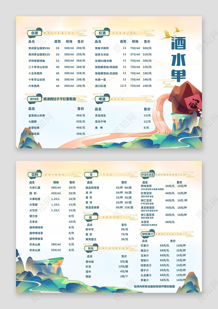 典雅中国风宣传页酒水插画一览表酒水单