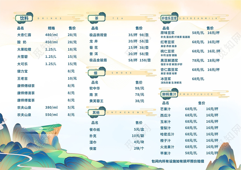 典雅中国风宣传页酒水插画一览表酒水单