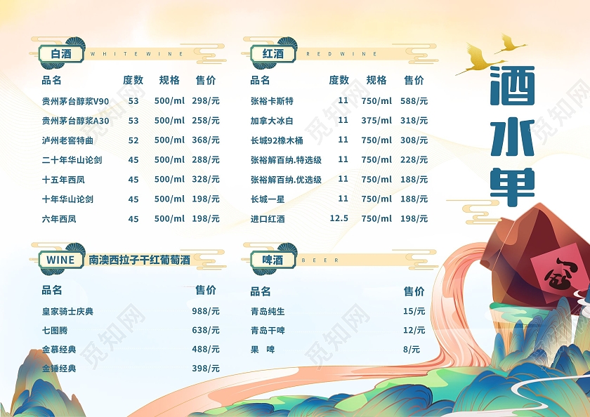 典雅中国风宣传页酒水插画一览表酒水单
