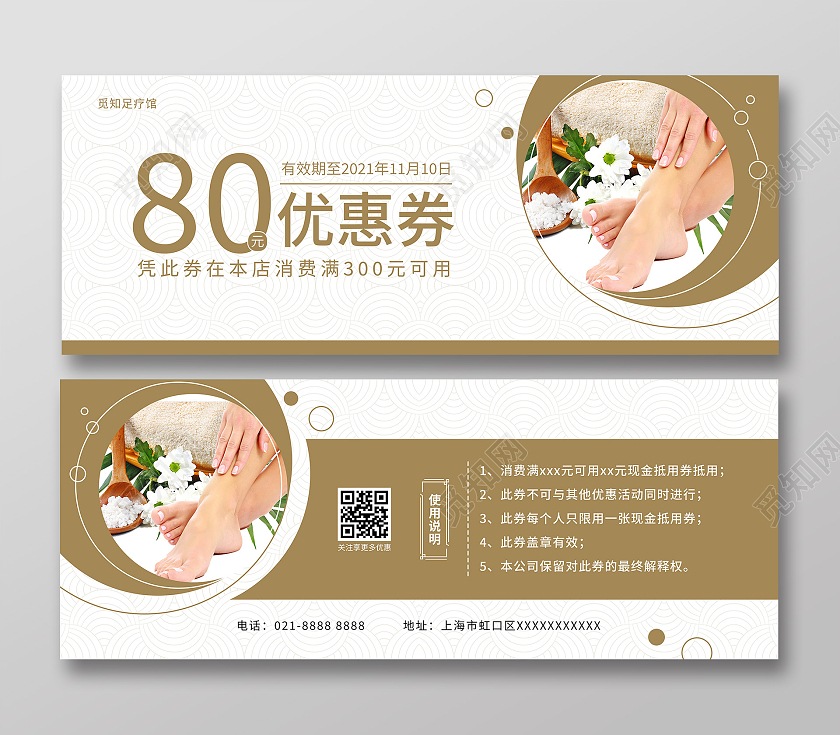浅咖色古风足浴优惠券足疗养生代金券足浴代金券优惠券