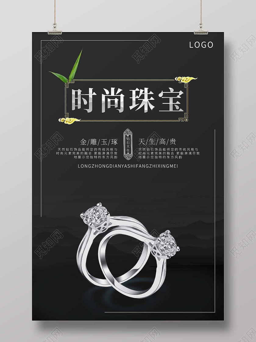 深色简约为爱而来时尚珠宝唯爱而美中国喜饰珠宝海报