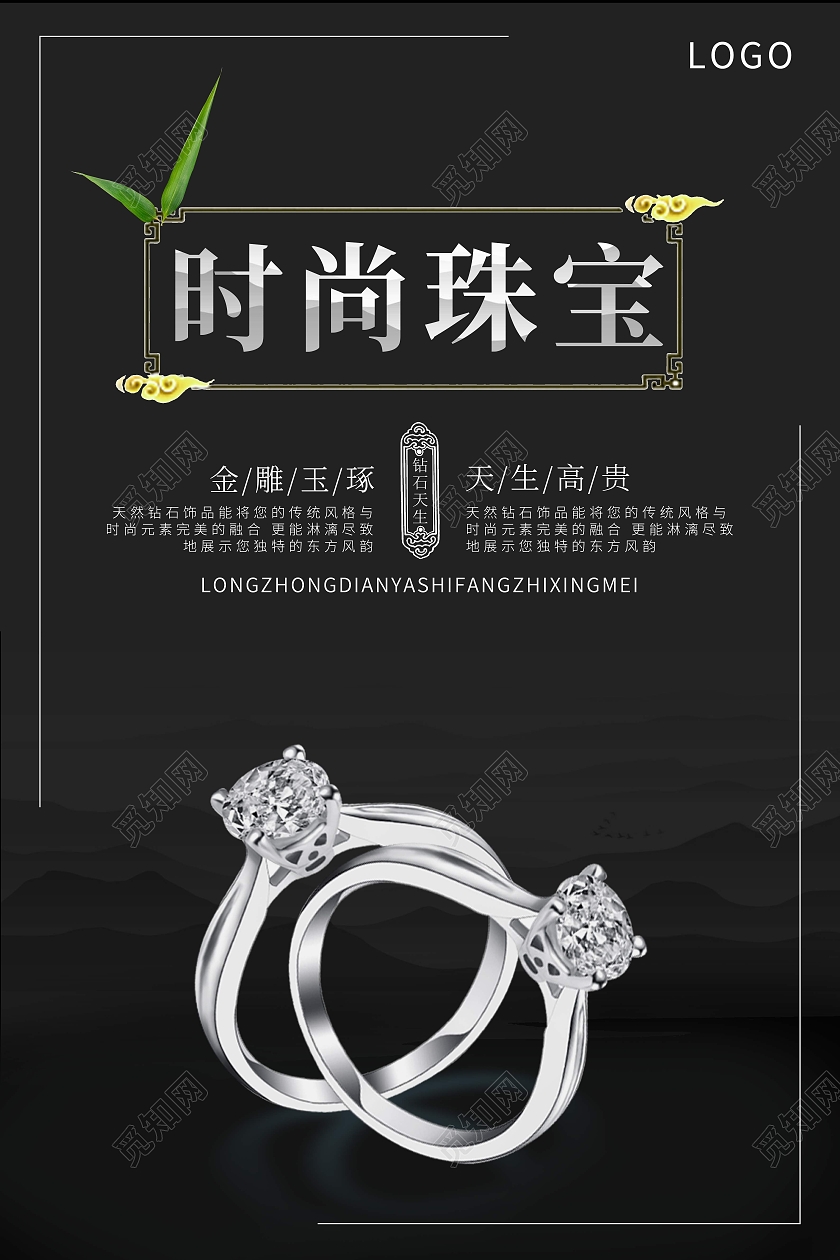 深色简约为爱而来时尚珠宝唯爱而美中国喜饰珠宝海报