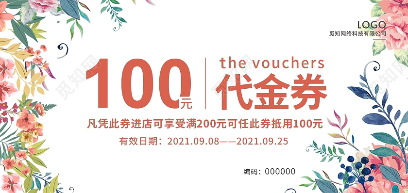 简约清新花朵美容护肤花艺花房代金券