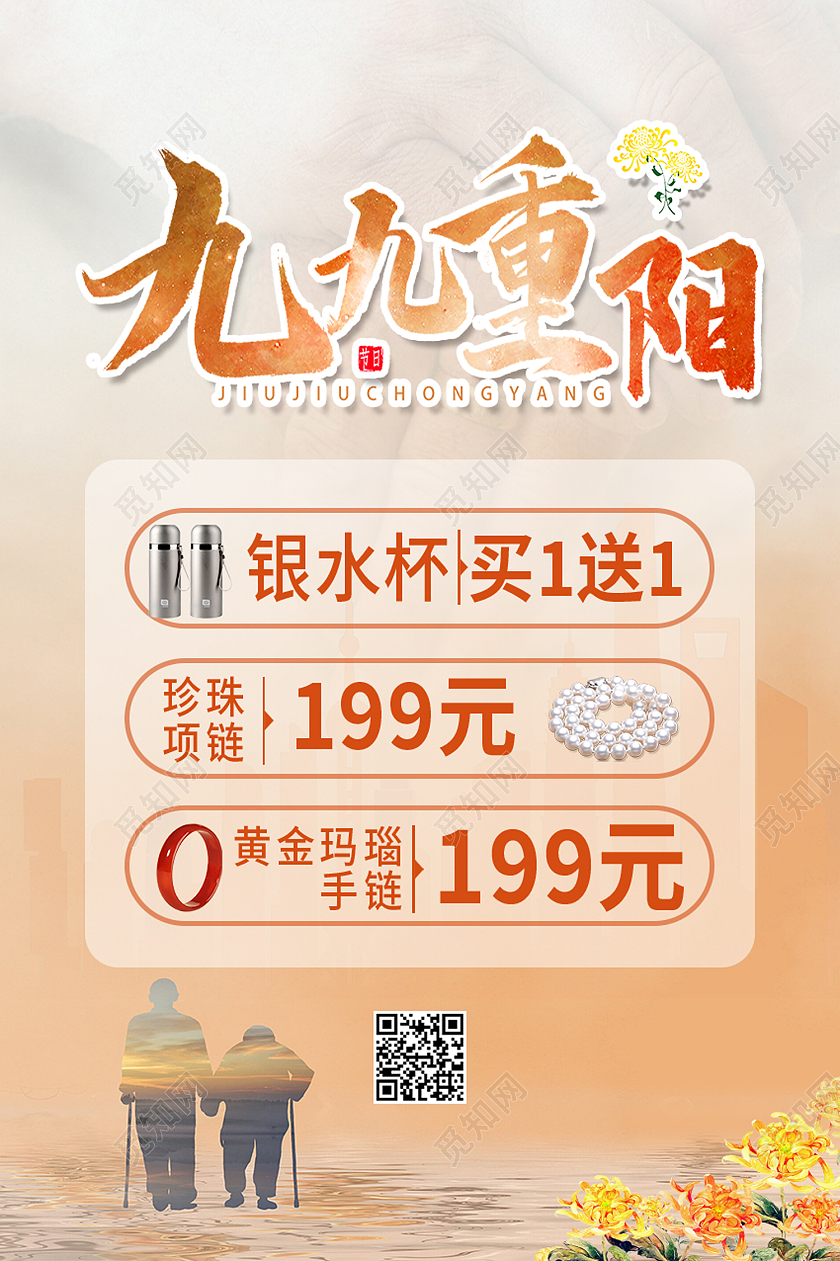 黄色卡通九九重阳传统节日促销珠宝重阳节海报