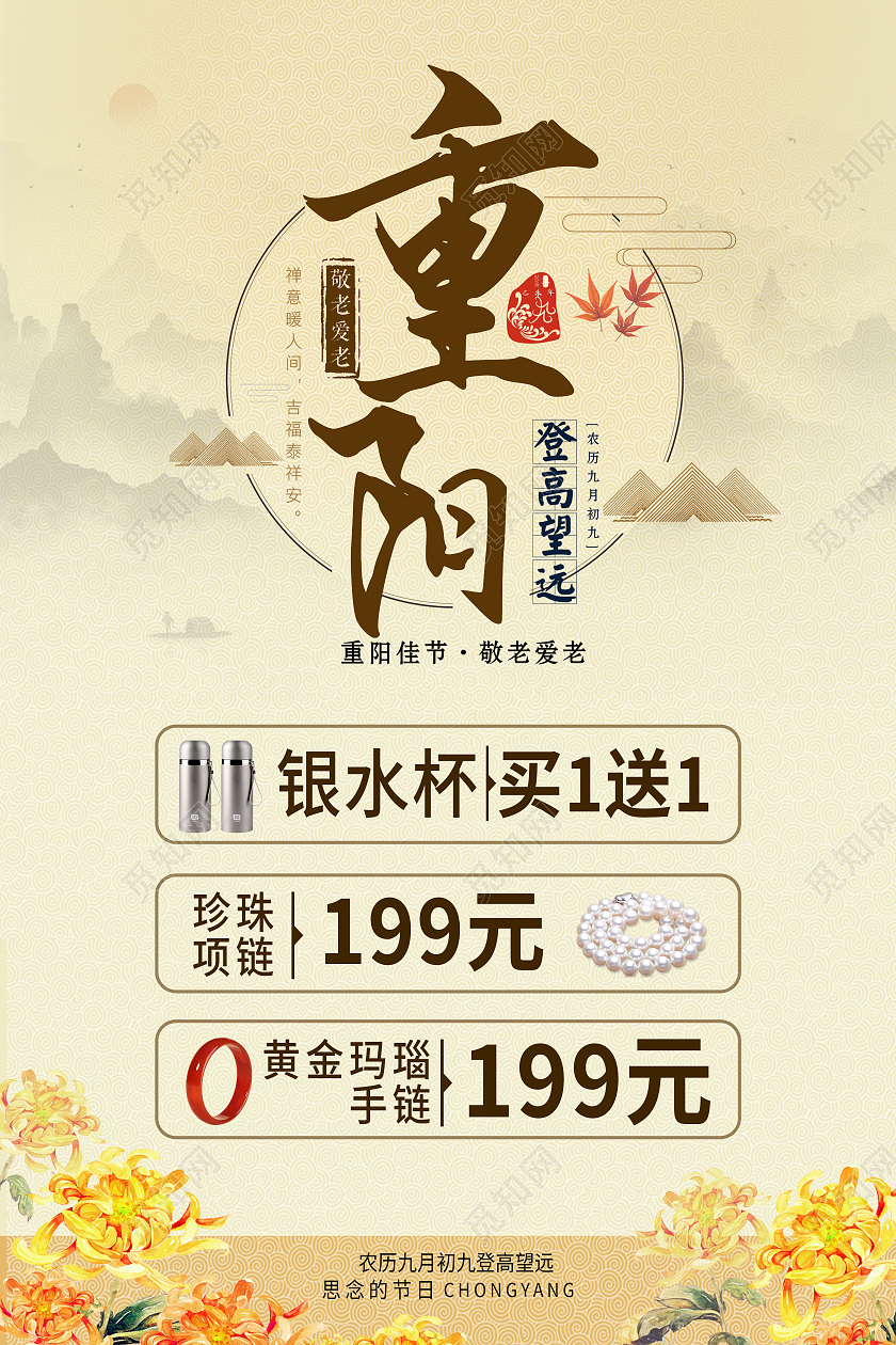 黄色简约重阳传统节日促销珠宝重阳节海报