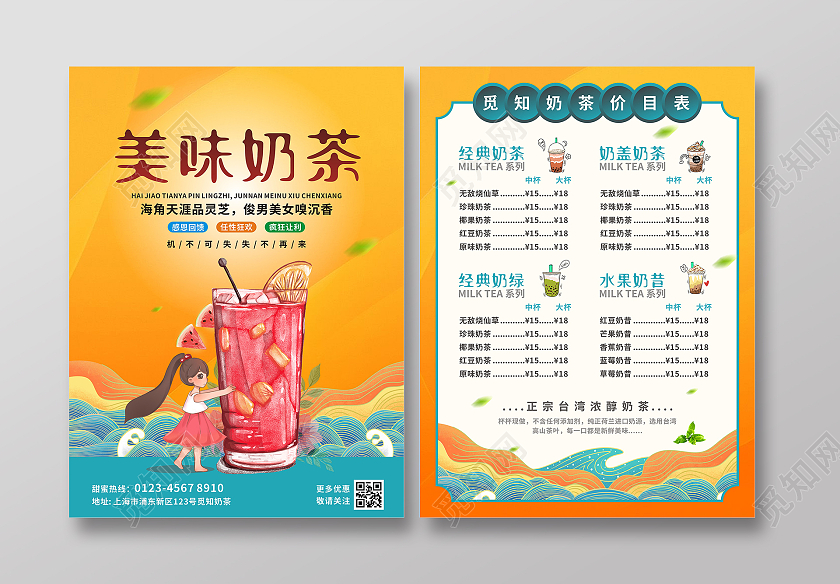 橙黄国风手绘美味奶茶菜单价目表奶茶宣传单