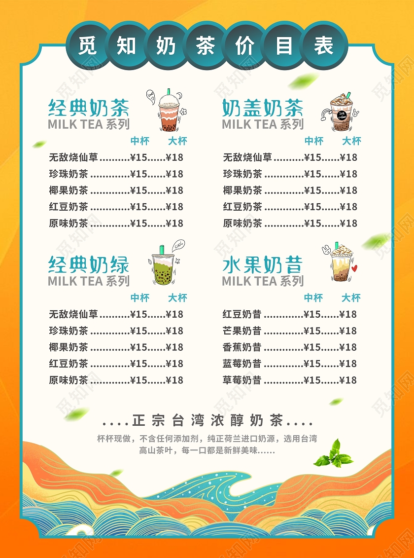 橙黄国风手绘美味奶茶菜单价目表奶茶宣传单