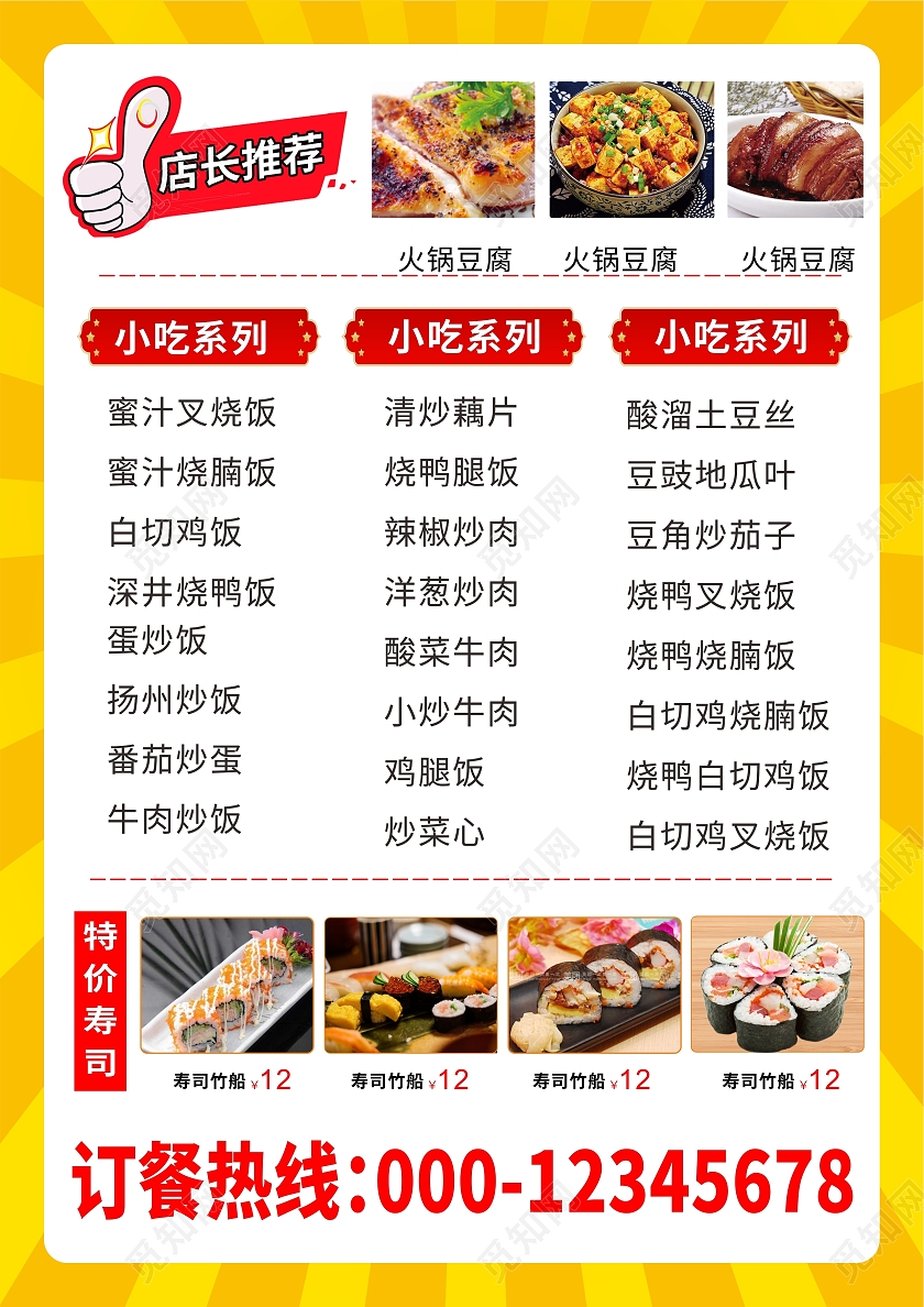 黄色背景红色字体突出主题外卖来啦