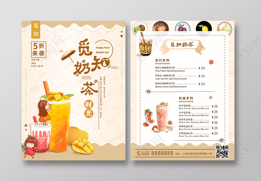 橘色卡通清新奶茶价目表奶茶宣传单菜单价目表
