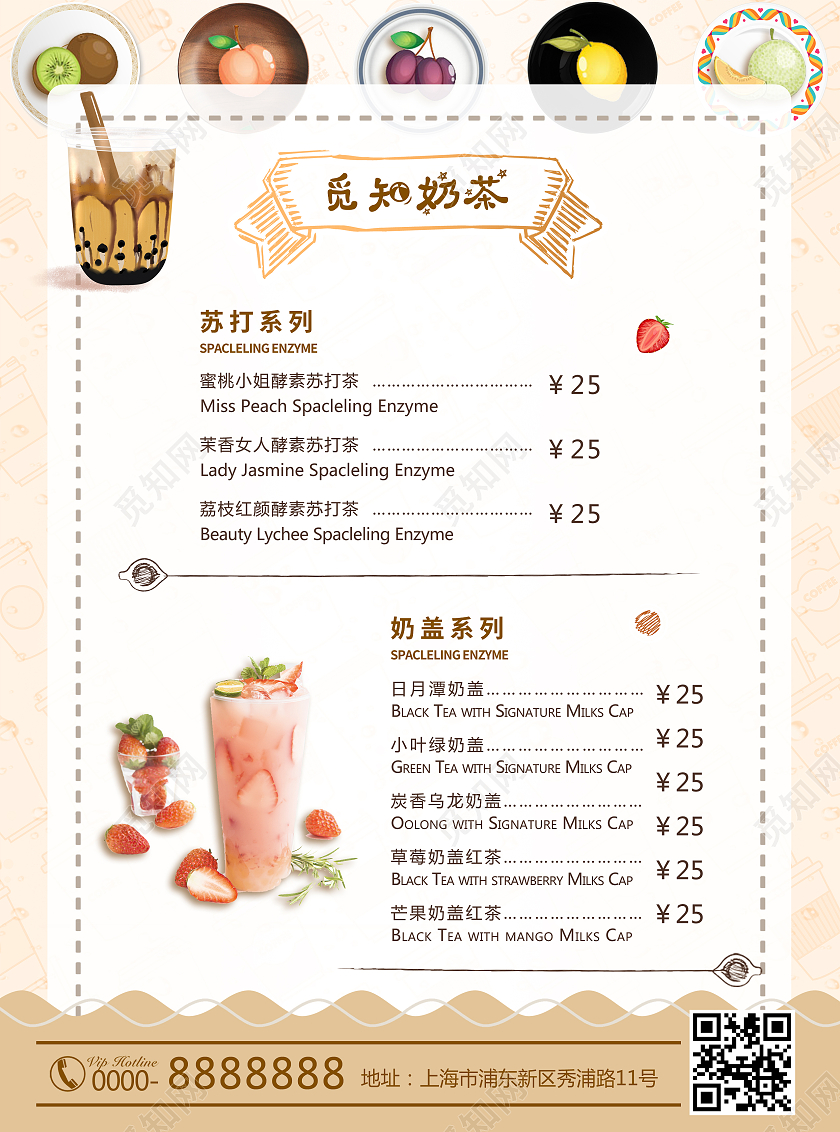 橘色卡通清新奶茶价目表奶茶宣传单菜单价目表